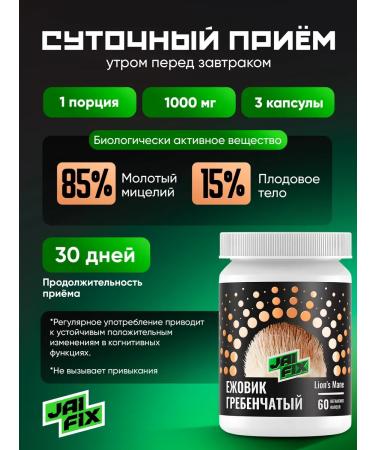 JAIFIX Ezhovik Channel mycelium 120 capsules are effective - Buy Online on GoSupps.com