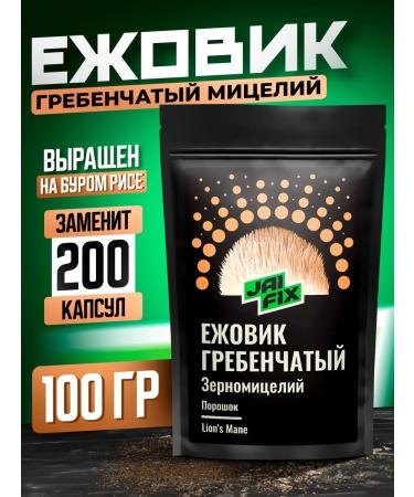 JAIFIX Ezhovik Channel Mycelium 100 grams Effective