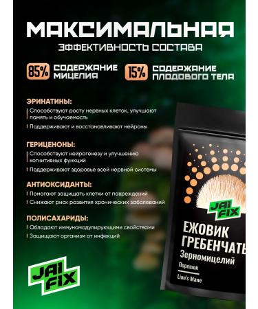 JAIFIX Ezhovik Channel Mycelium 100 grams Effective - Buy Online on GoSupps.com