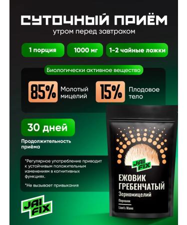 JAIFIX Ezhovik Channel Mycelium 100 grams Effective - Buy Online on GoSupps.com