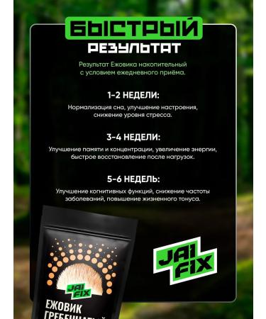 JAIFIX Ezhovik Channel Mycelium 100 grams Effective - Buy Online on GoSupps.com