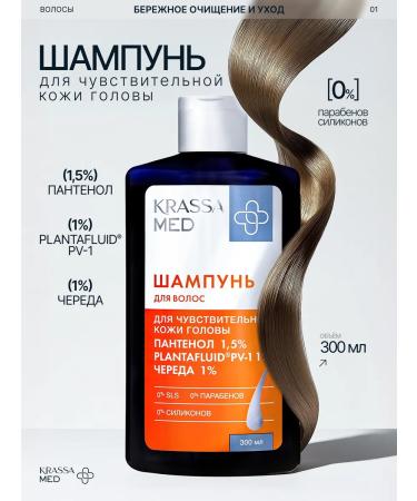 KRASSA Med Hair Shampoo Panthenol+series