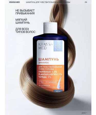 KRASSA Med Hair Shampoo Panthenol+series - Buy Online on GoSupps.com