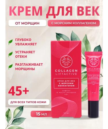 MILOLIKA Eye and skin cream around the eyes anti -aging from wrinkles 45+