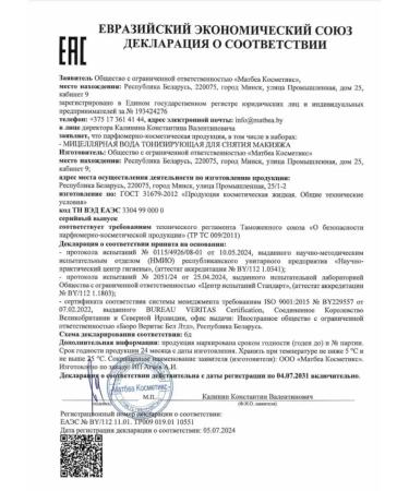 MILOLIKA Micellar water for removing makeup from the eyes and face 445 ml - Buy Online on GoSupps.com