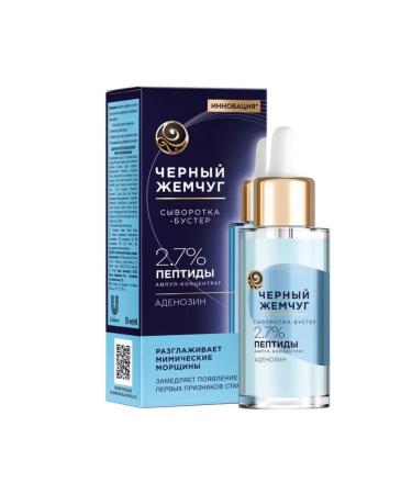 Beauty Black pearl serum booster smoothing-1pcs