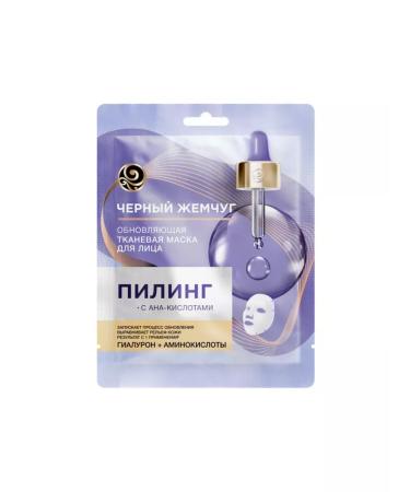 Beauty Black Pearl fabric face mask updating soft-4pcs