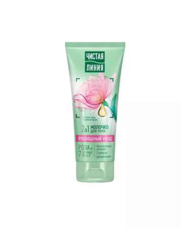 Beauty Clean Milk Line Intensive Nutrition 200 -2pcs