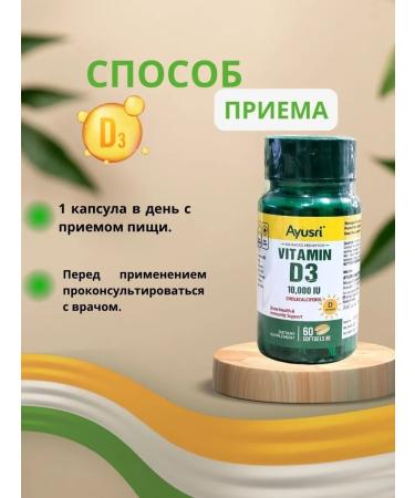 Ayusri Vitamin D3 60 capsules - Buy Online on GoSupps.com