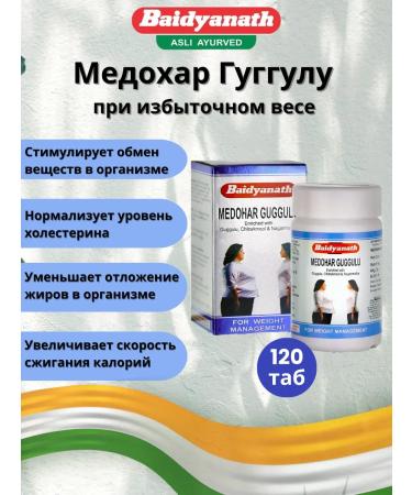 Baidyanath Medohar Guggulu 120 tab