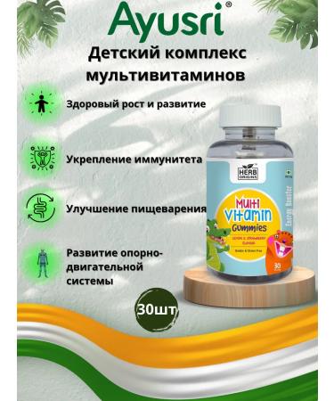 Ayusri Children's complex of multivitamins 30 pcs