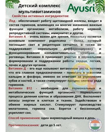 Ayusri Children's complex of multivitamins 30 pcs - Buy Online on GoSupps.com