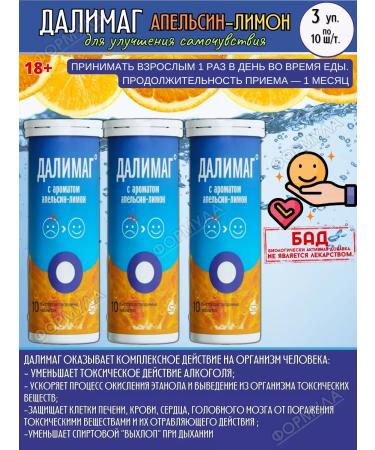 Dalimag Help from a hangover orange lemon 3Up.*10pcs