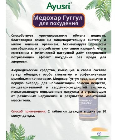 Ayusri Medohar Guggul 120 tab - Buy Online on GoSupps.com