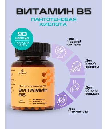 LetoFarm LLC Vitamin B5 (pantothenic acid 15 mg) 90 capsules
