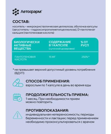 LetoFarm LLC Vitamin B5 (pantothenic acid 15 mg) 90 capsules - Buy Online on GoSupps.com