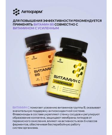 LetoFarm LLC Vitamin B5 (pantothenic acid 15 mg) 90 capsules - Buy Online on GoSupps.com