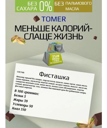 Tomer Conflicts Assorted without sugar and palm oil 1 kg - Buy Online on GoSupps.com