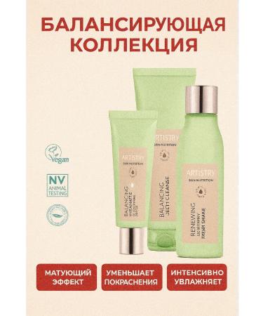 Artistry Skin Nutrition Set "Mating and Balance"