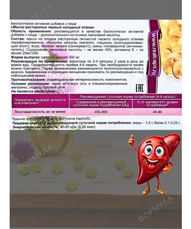 RealCaps Milk thistle oil 300 mg cold squeeze 100kaps*4pcs - Buy Online on GoSupps.com