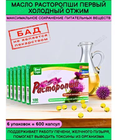 RealCaps Milk thistle oil 300 mg cold squeeze 100kaps*4pcs - Buy Online on GoSupps.com