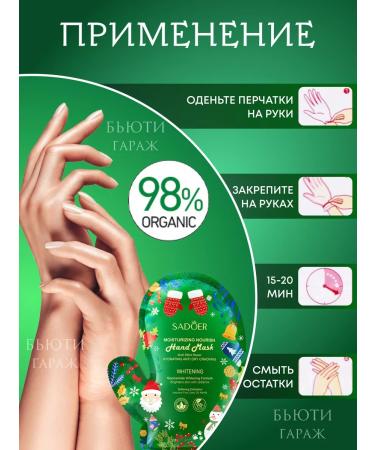 Beauty Garage New Year and Christmas set of hand and legs masks - Buy Online on GoSupps.com