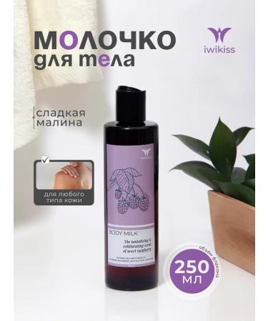IWIKISS Malin's body milk 250 ml