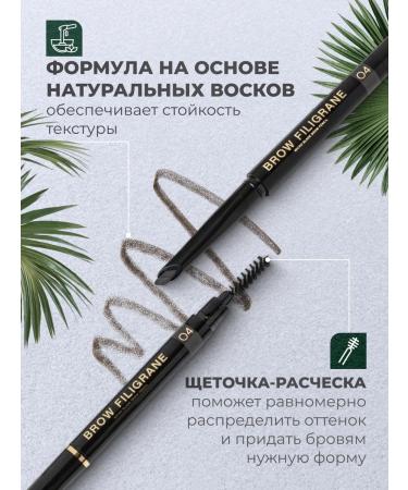 VIVIENNE SABO Eyebrow pencil automatic with a brush Filigrane 04 - Buy Online on GoSupps.com
