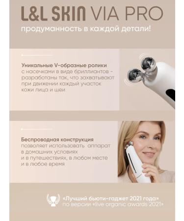 L&L SKIN LED RF and EMS Lifting device Via Pro 3 in 1 - Buy Online on GoSupps.com