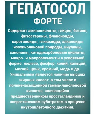 Biolit Tomsk Hepatosol forte 90 pcs Detoxication of the liver - Buy Online on GoSupps.com