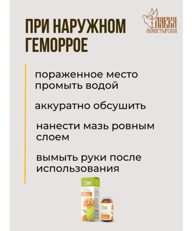 Monastery shop Maklure ointment with body hemorrhoids 30ml - Buy Online on GoSupps.com