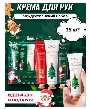 New Year's set New Year and Christmas set of hand creams 15 pcs - Buy Online on GoSupps.com