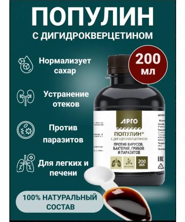 NATURAL PHARMACY ARGO Vostorolin with dihydrocercetin antiparasitar 200 ml