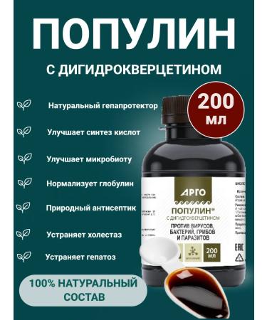 NATURAL PHARMACY ARGO Vostorolin with dihydrocercetin antiparasitar 200 ml - Buy Online on GoSupps.com