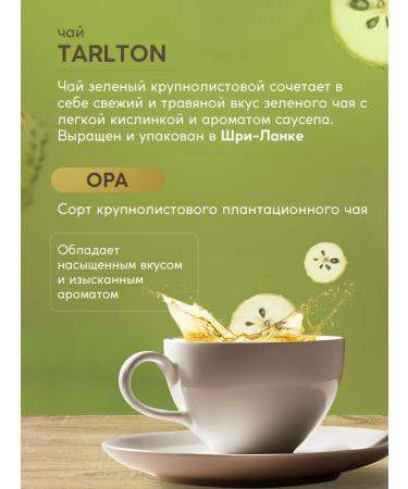 Tarlton Green Tsekolonsky tea with a large -leaf -leaf sausup 100 g - Buy Online on GoSupps.com