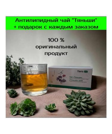 Antilipid Tea "Tiens"
