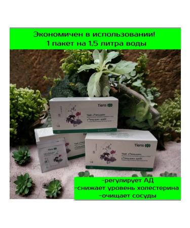 Antilipid Tea "Tiens" - Buy Online on GoSupps.com