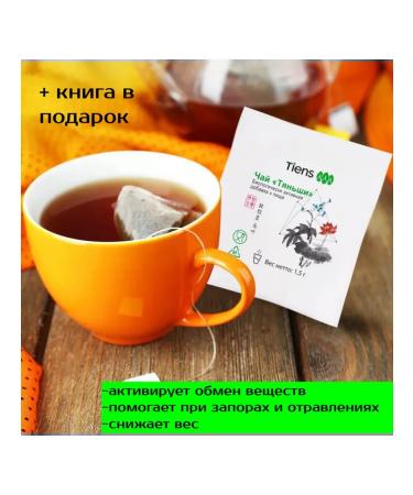 Antilipid Tea "Tiens" - Buy Online on GoSupps.com