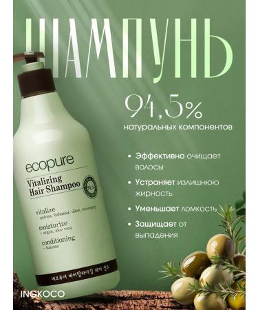 COSMOCOS ECOPURE Korean shampoo and air conditioning for all hair types - Buy Online on GoSupps.com
