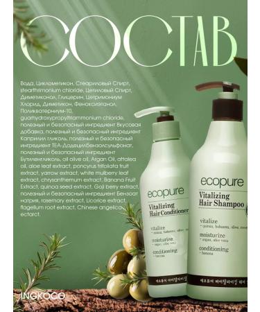 COSMOCOS ECOPURE Korean shampoo and air conditioning for all hair types - Buy Online on GoSupps.com