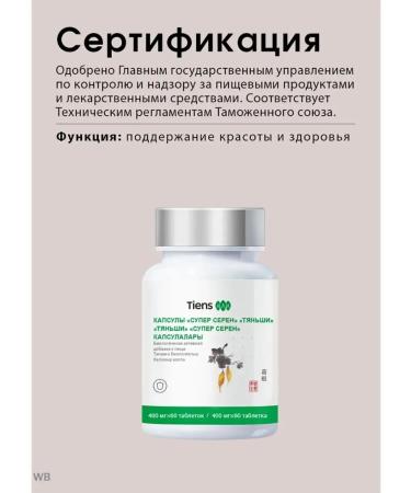 Tianshi Vitamins for women Super Seren - Buy Online on GoSupps.com