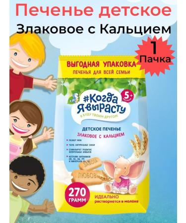 When I grow up Children's cookies