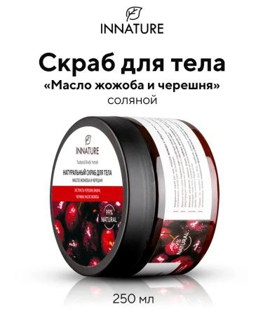INNATURE Natural body scrub "Jozhoba and cherries" 250 ml