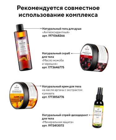 INNATURE Natural body scrub "Jozhoba and cherries" 250 ml - Buy Online on GoSupps.com