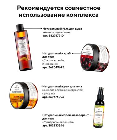 INNATURE Body cream on argan oil with kumvata extract 250ml - Buy Online on GoSupps.com