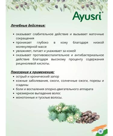 Ayusri Cold push -up castor oil 50 ml - Buy Online on GoSupps.com