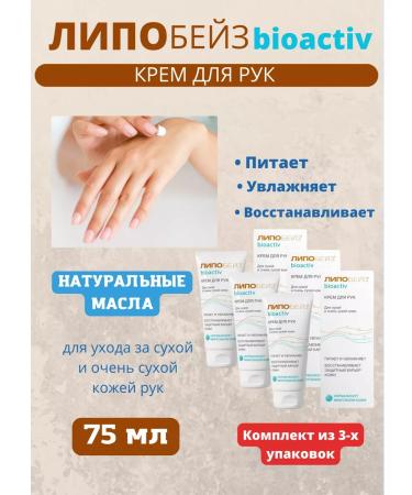 Lipobase Hand cream 75 ml