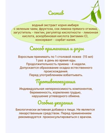 Bioinventica Ginger syrup with green tea and lemon 250 ml 3 boots - Buy Online on GoSupps.com