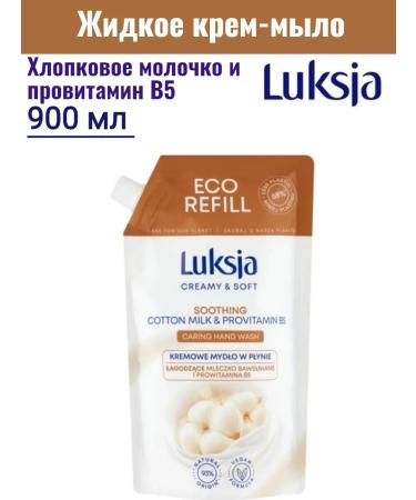 Soap liquid cotton milk and provitamin B5 900 ml - Buy Online on GoSupps.com