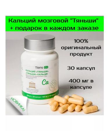 Tiens Calcium brain "Tianshi"